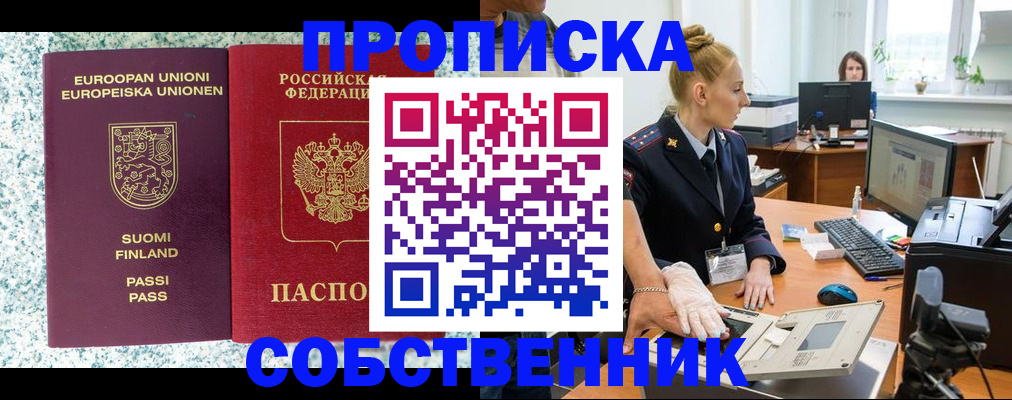 прописка 2025 в Корсакове