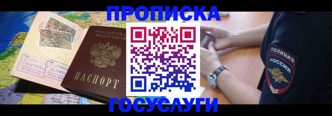 временная регистрация собственник в Корсакове