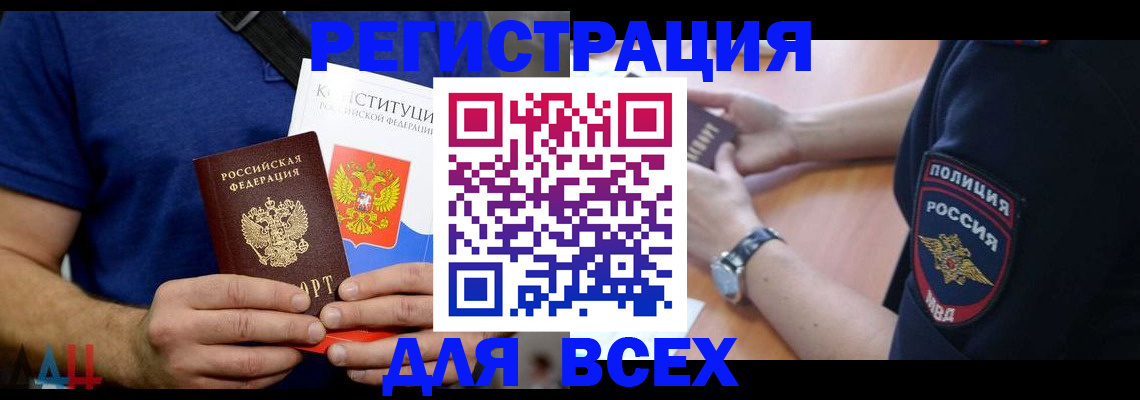 временная регистрация для всех в Корсакове